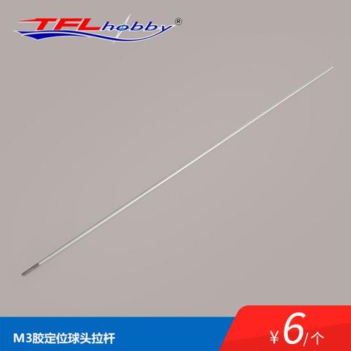 TFL Tianfulong M3 rubber locating ball head pull rod pull rod pull rod adjuster model boat fitting