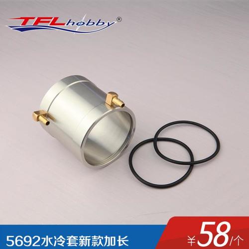 TFL Tin Fu Lung SSS5692 Water-cooled motor model motor water-cooled 56MM diameter brushless motor