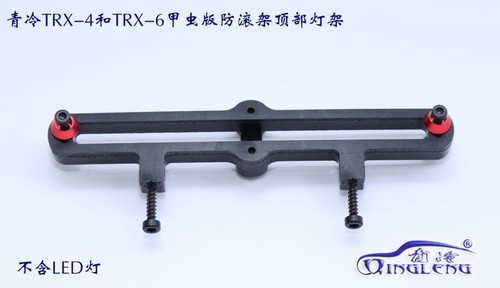 TRAXXAS TRX-4 TRX-6 딱정벌레 버전의 롤 케이지 상단 조명 스탠드 (led 미포함)