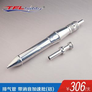 TFL GP21-25 Ship Model Accessories for Accelerated Patch Resonance Tube and Exhaust Pipe with Water-cooled Acceleration Patch