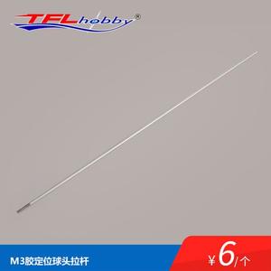 TFL Tianfulong M3 rubber locating ball head pull rod pull rod pull rod adjuster model boat fitting