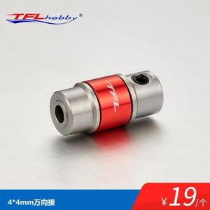 TFL TianFulong Model Brushless Motor Axle Connections 4*4mm Model Ship Accessories