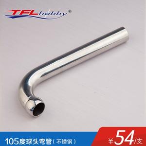 TFL bulb 105-degree elbow, remote control gasoline, stainless steel elbow, exhaust elbow model boat fitting.