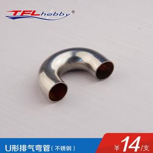 TFL U-shaped exhaust pipe [GP21-25 methanol machine] bent pipe model boat fitting for remote control mode