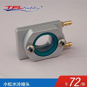 TFL Small Song water-cooled connection chuck for ship model water-cooled flanged vessel fitting