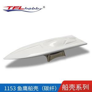 TFL O3.5 Carbon Fiber Shell O-boat brushless ship with remote control of the model hull.