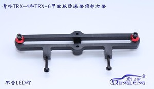 TRAXXAS TRX-4 TRX-6 딱정벌레 버전의 롤 케이지 상단 조명 스탠드 (led 미포함)